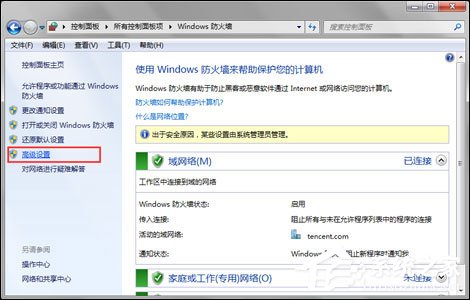 Win7用戶該怎么免疫比特幣勒索病毒？關(guān)閉445端口預防為主