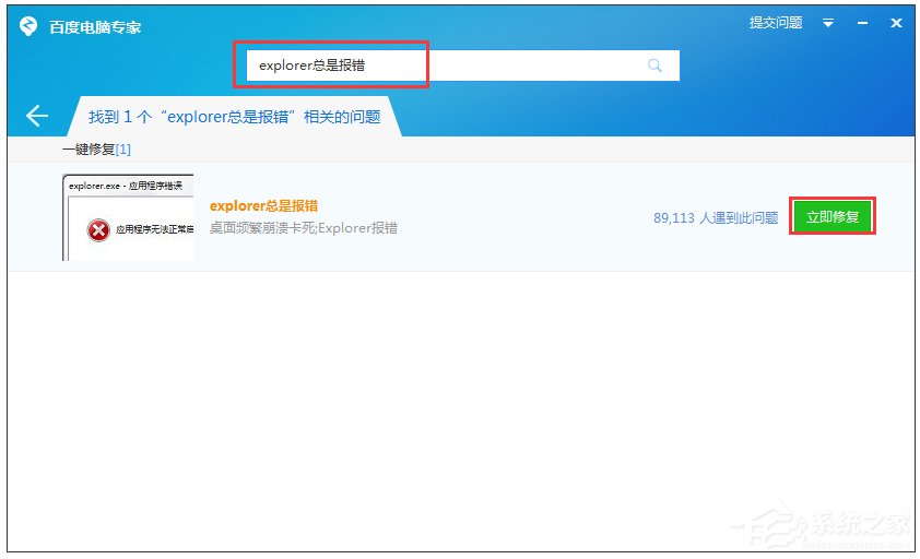Win7系統(tǒng)提示explorer.exe應(yīng)用程序錯(cuò)誤怎么解決？