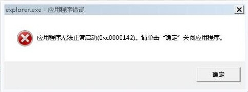Win7系統(tǒng)提示explorer.exe應(yīng)用程序錯(cuò)誤怎么解決？
