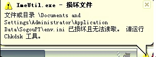 Win7彈出sgtool.exe損壞文件怎么辦？