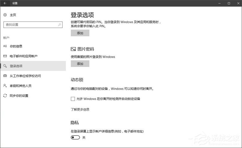 Windows10創(chuàng)意者如何啟用動態(tài)藍牙鎖功能？