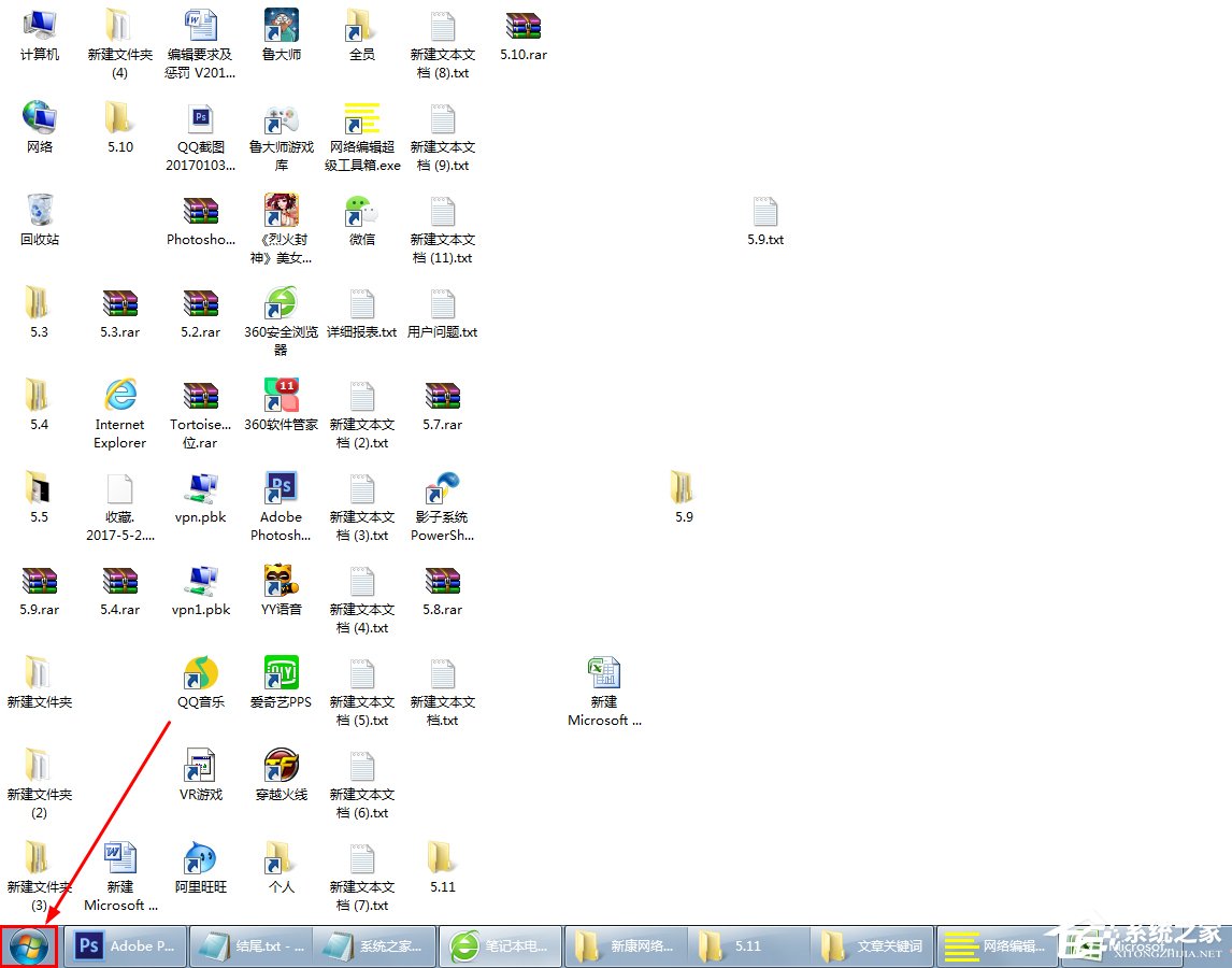 Win7筆記本電腦如何開啟病毒防護？