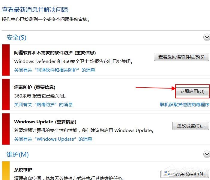 Win7筆記本電腦如何開啟病毒防護？