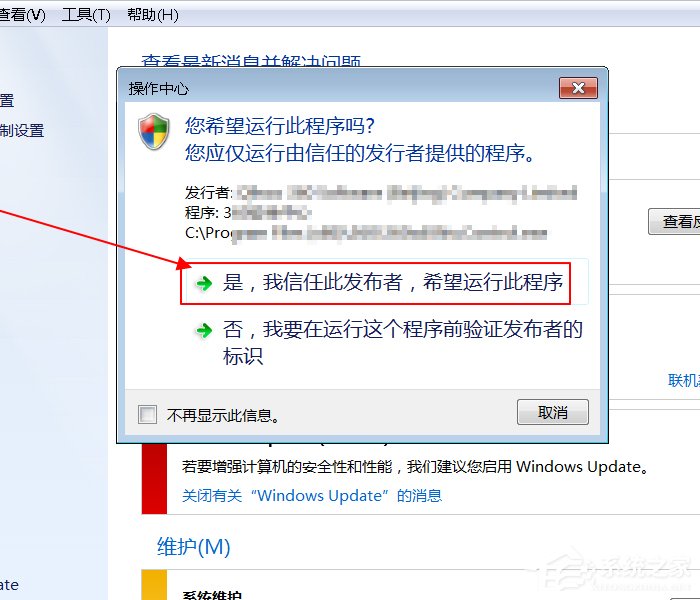 Win7筆記本電腦如何開啟病毒防護？