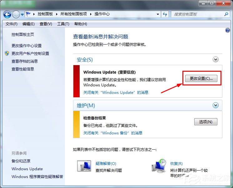 Win7筆記本電腦如何開啟病毒防護？
