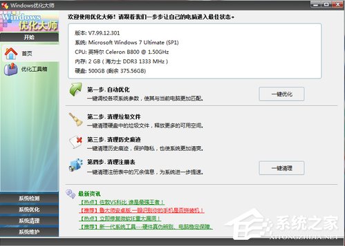 怎么給Win7系統瘦身？