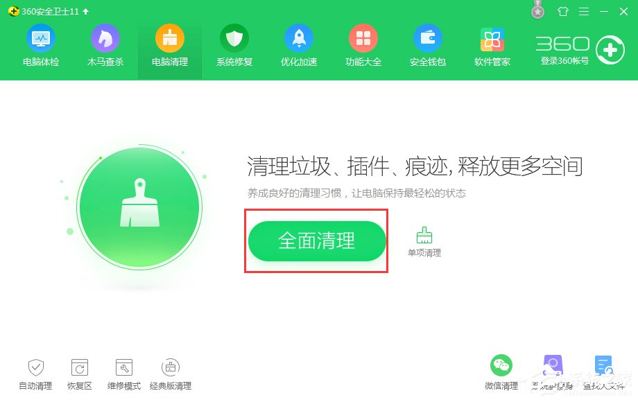 怎么給Win7系統瘦身？