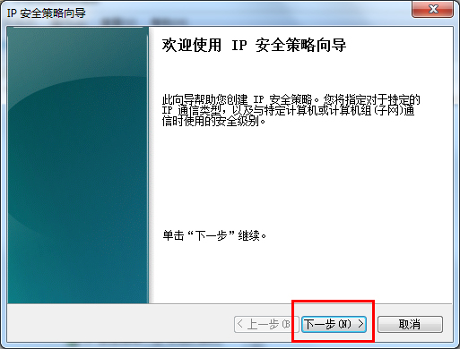Win7系統怎么關閉危險端口？