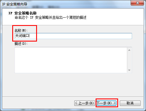 Win7系統怎么關閉危險端口？