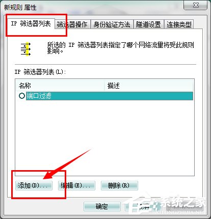 Win7系統怎么關閉危險端口？