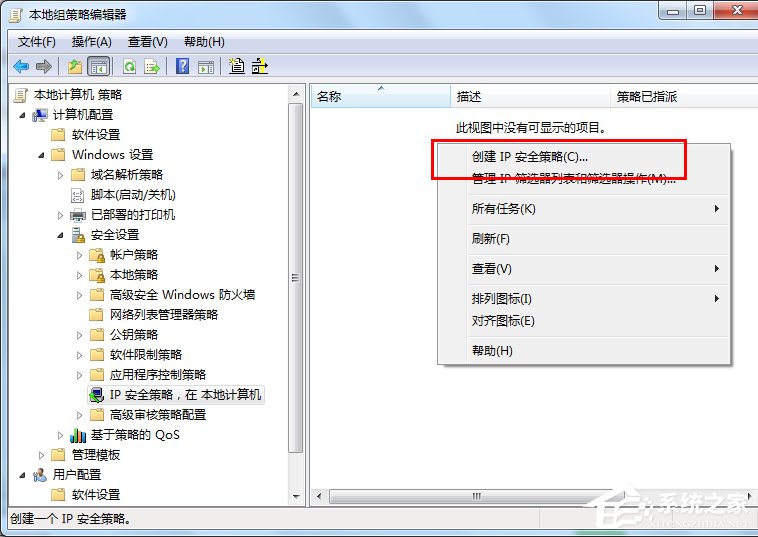 Win7系統怎么關閉危險端口？