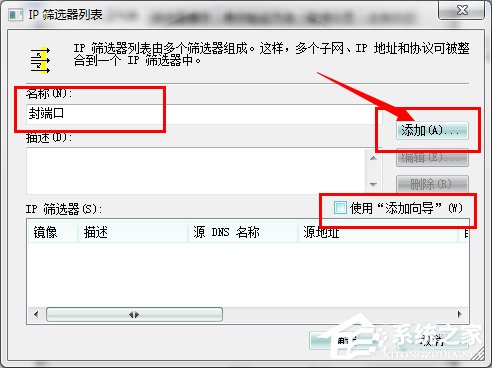 Win7系統怎么關閉危險端口？