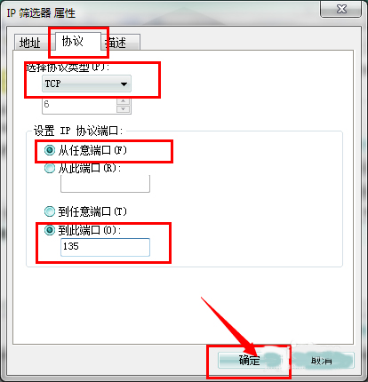 Win7系統怎么關閉危險端口？