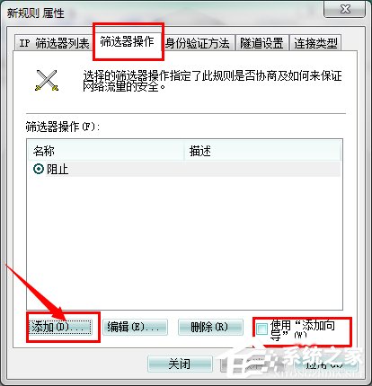 Win7系統怎么關閉危險端口？