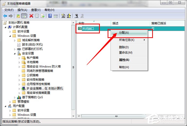 Win7系統怎么關閉危險端口？