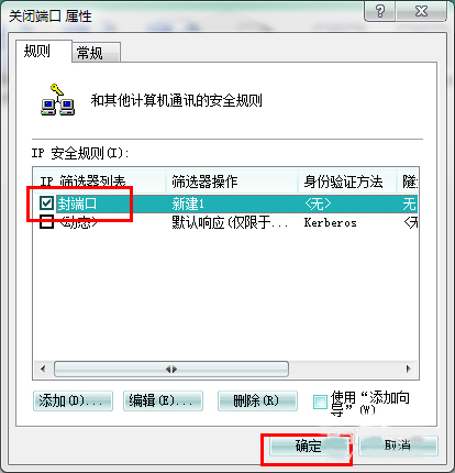 Win7系統怎么關閉危險端口？
