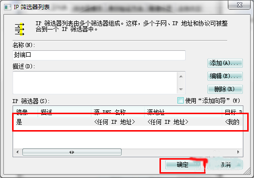 Win7系統怎么關閉危險端口？