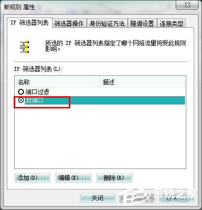 Win7系統怎么關閉危險端口？