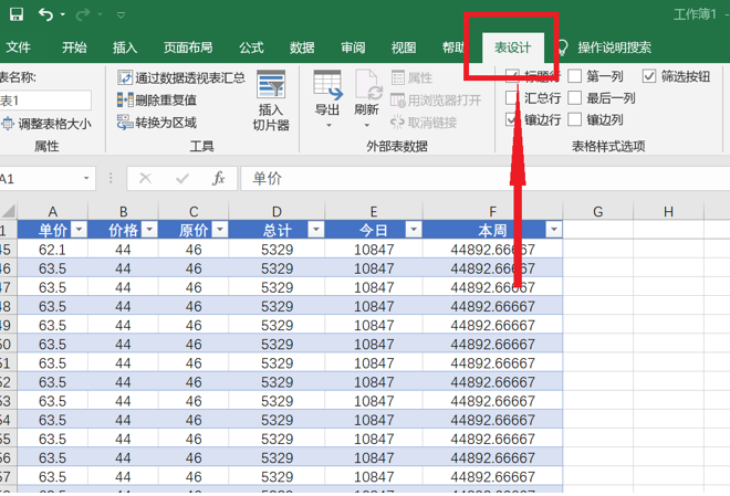 WPS中Excel表中表怎么轉(zhuǎn)化為普通區(qū)域