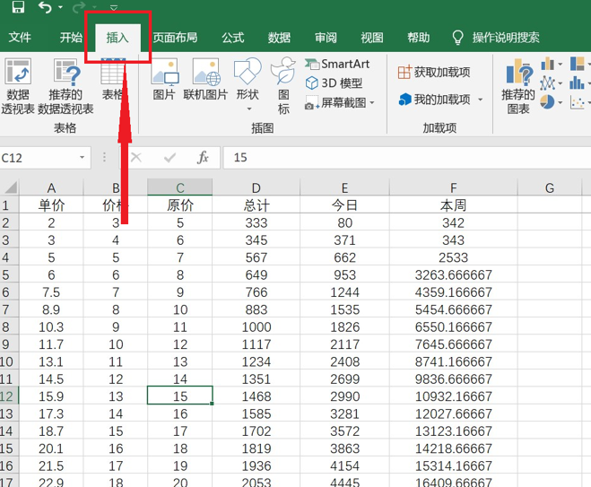 WPS中Excel數(shù)據(jù)統(tǒng)計(jì)表格怎么做