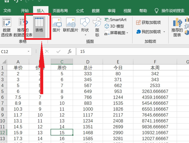 WPS中Excel數(shù)據(jù)統(tǒng)計(jì)表格怎么做