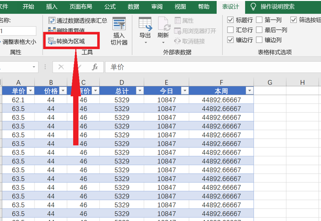 WPS中Excel表中表怎么轉(zhuǎn)化為普通區(qū)域
