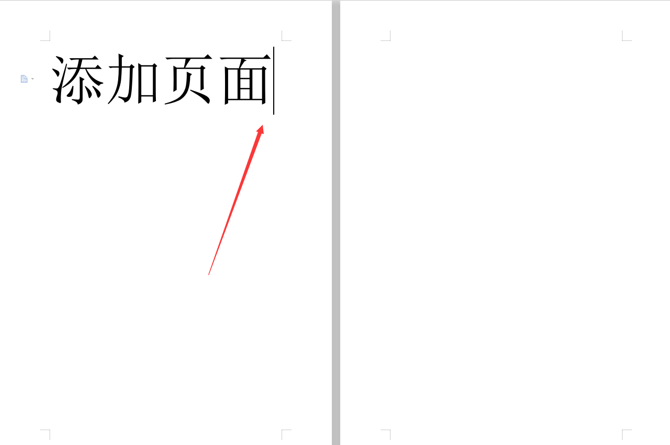 WPS中怎么Word文檔加頁(yè)