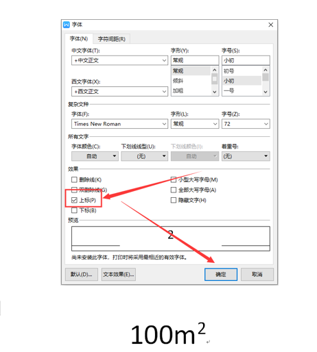 WPS中Wor怎么打平方米符號(hào)