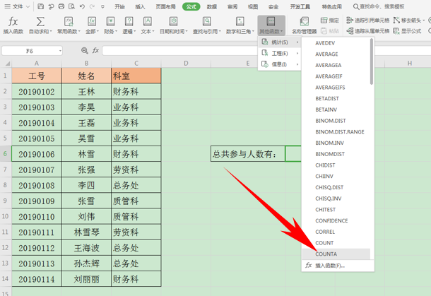 WPS中Excel怎么統(tǒng)計(jì)數(shù)據(jù)個(gè)數(shù)