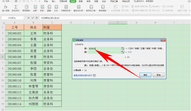 WPS中Excel怎么統(tǒng)計(jì)數(shù)據(jù)個(gè)數(shù)