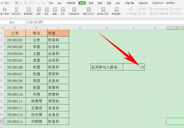 WPS中Excel怎么統(tǒng)計(jì)數(shù)據(jù)個(gè)數(shù)