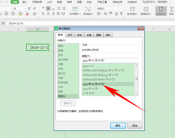WPS中Excel日期怎么轉(zhuǎn)換格式
