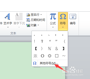 word如何快速輸入符號標(biāo)志