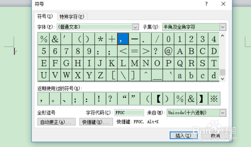 word如何快速輸入符號標(biāo)志