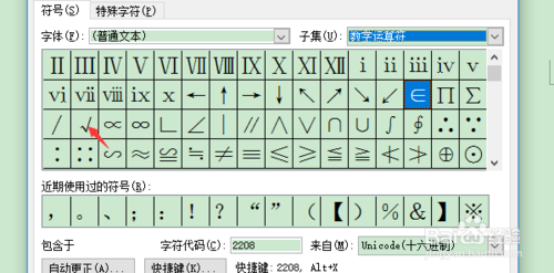 word如何快速輸入符號標(biāo)志