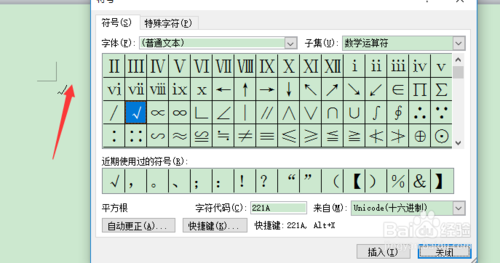 word如何快速輸入符號標(biāo)志