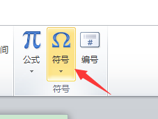 word如何快速輸入符號標(biāo)志