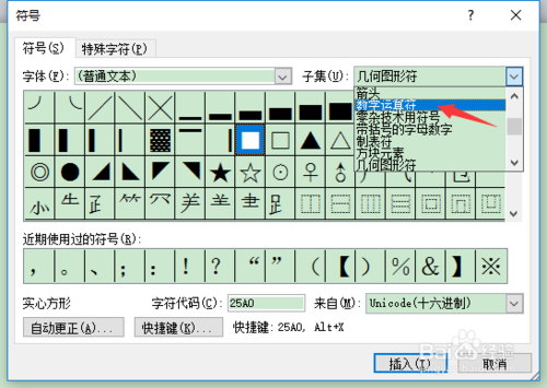 word如何快速輸入符號標(biāo)志