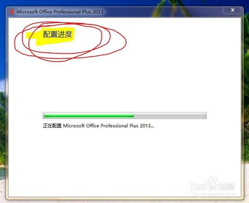 excel2013每次打開總要配置進(jìn)度怎么回事