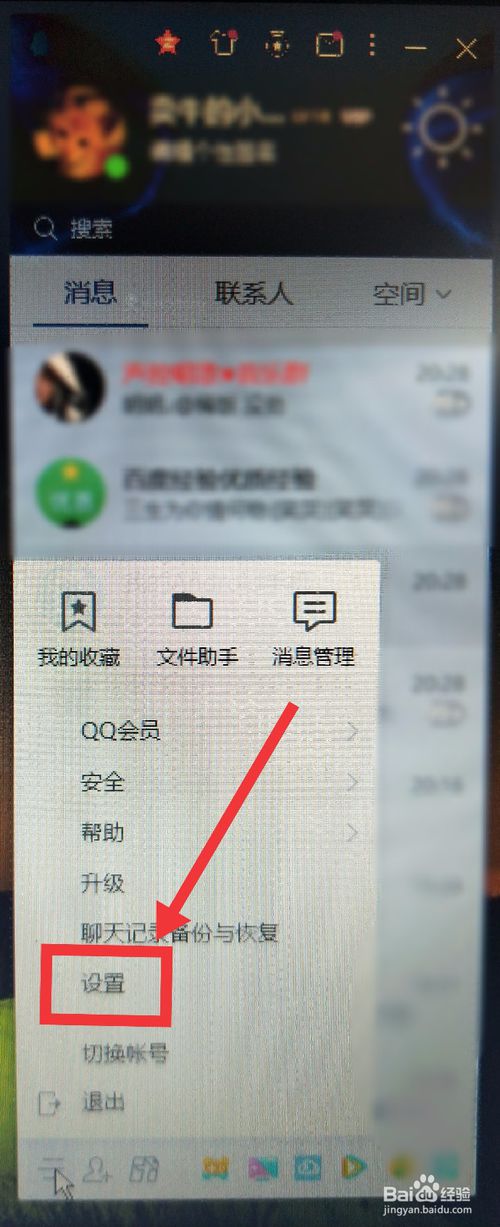 怎么設(shè)置電腦QQ獨立密碼鎖