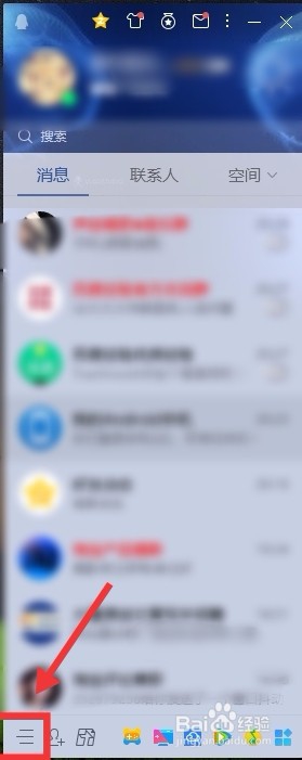 怎么設(shè)置電腦QQ獨立密碼鎖