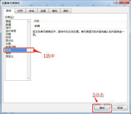 excel如何打出0開頭的數(shù)字？