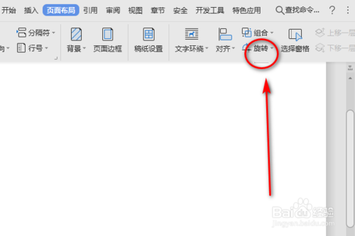 Word頁面布局的垂直翻轉(zhuǎn)功能怎么使用