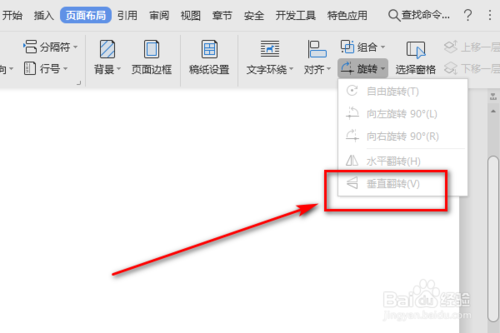 Word頁面布局的垂直翻轉(zhuǎn)功能怎么使用