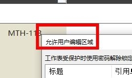 Excel怎么設置允許編輯的區域？