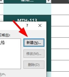 Excel怎么設置允許編輯的區域？