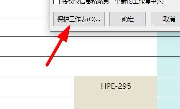 Excel怎么設置允許編輯的區域？