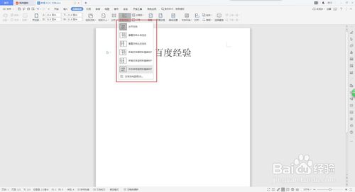 word怎么修改文字方向？
