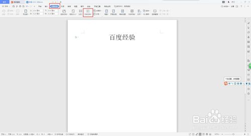 word怎么修改文字方向？