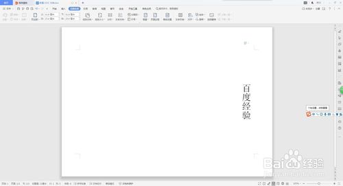 word怎么修改文字方向？